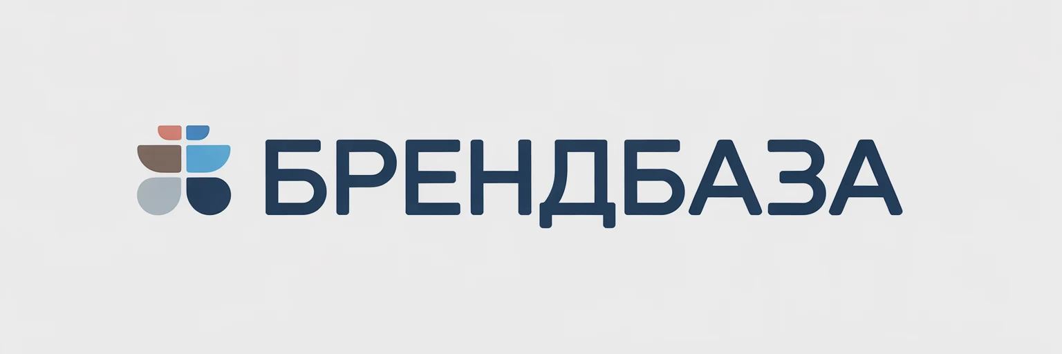 БрендБаза